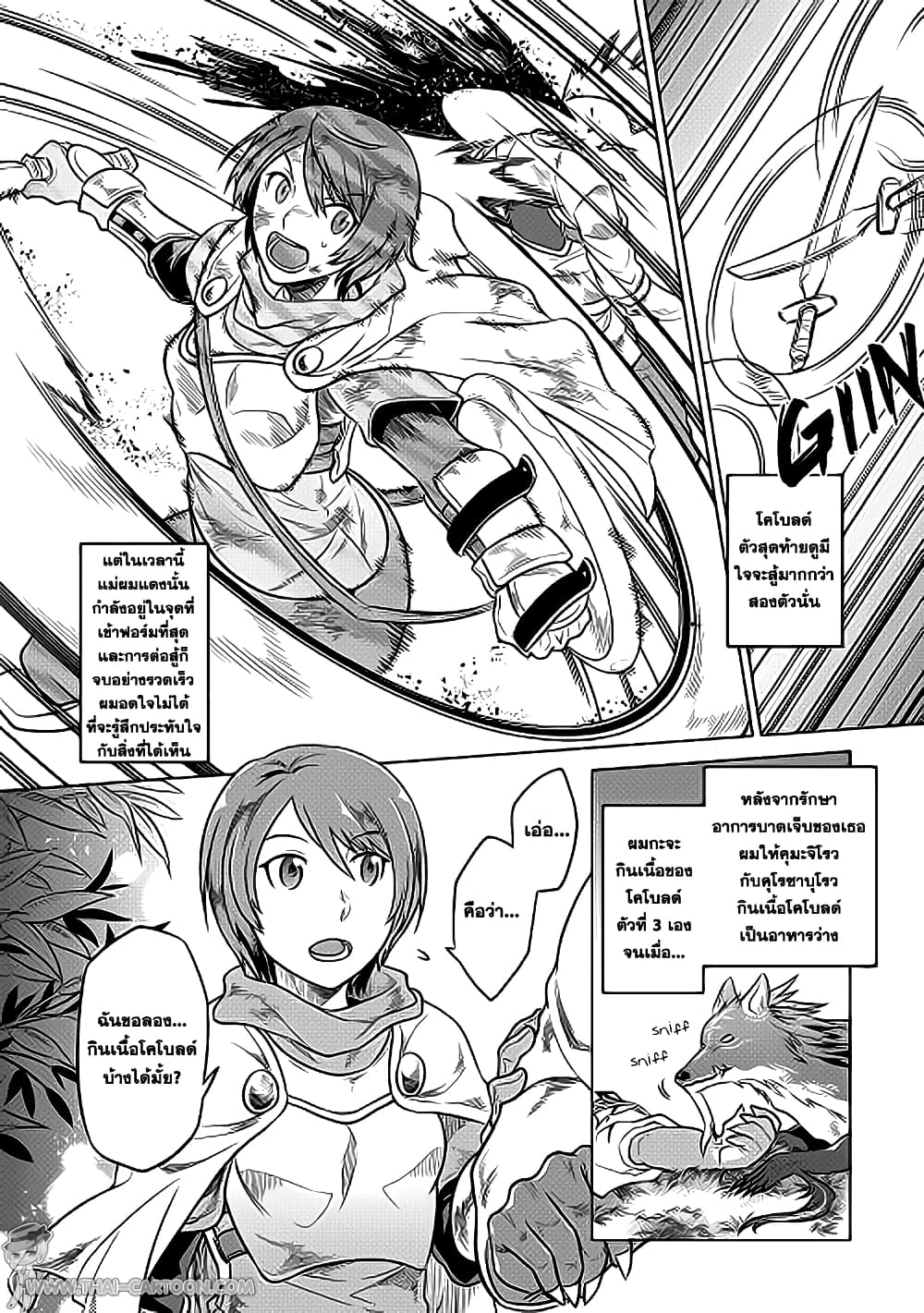 Re:Monster page 8