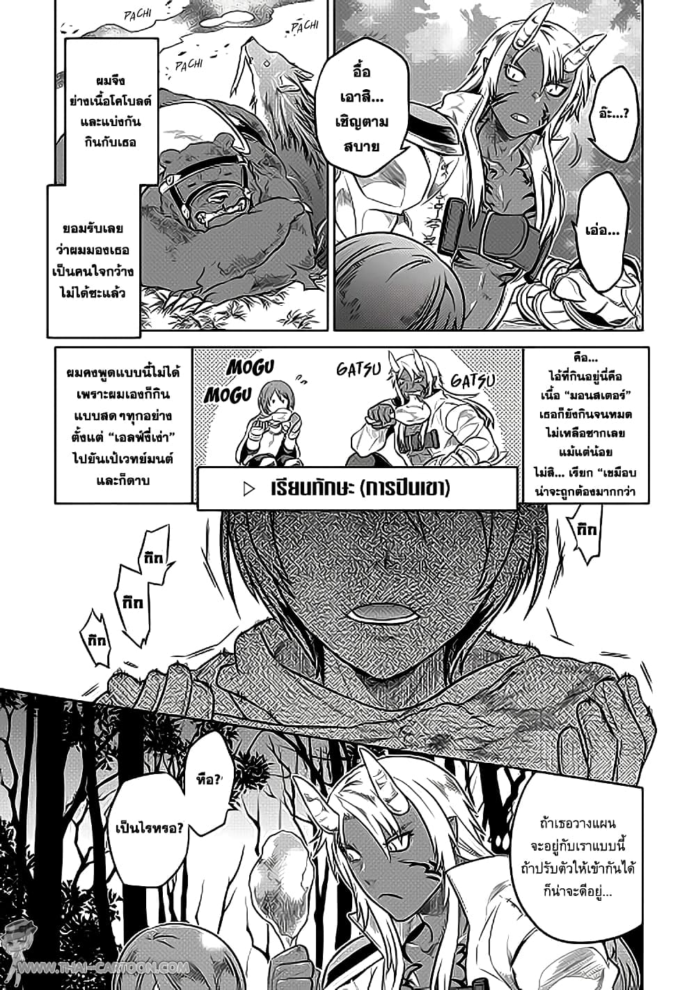 Re:Monster page 9