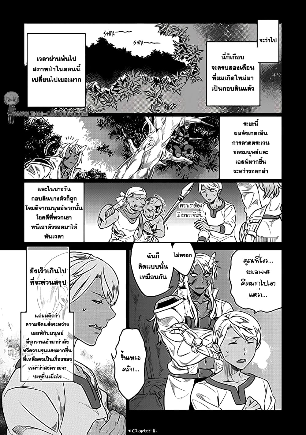 Re:Monster page 1