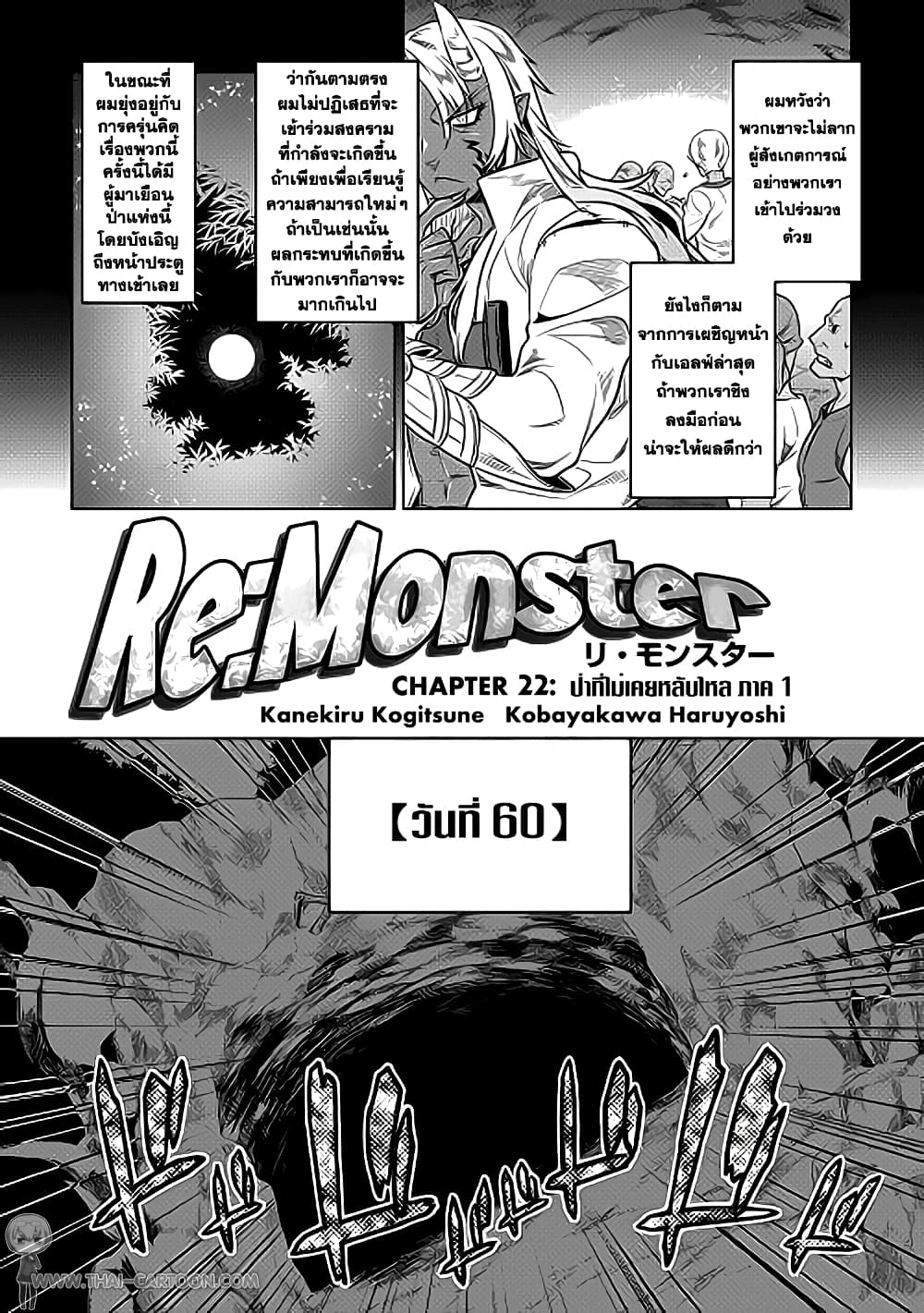 Re:Monster page 2
