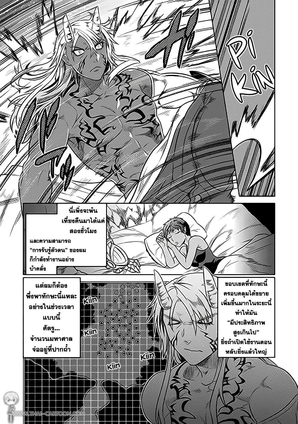 Re:Monster page 3