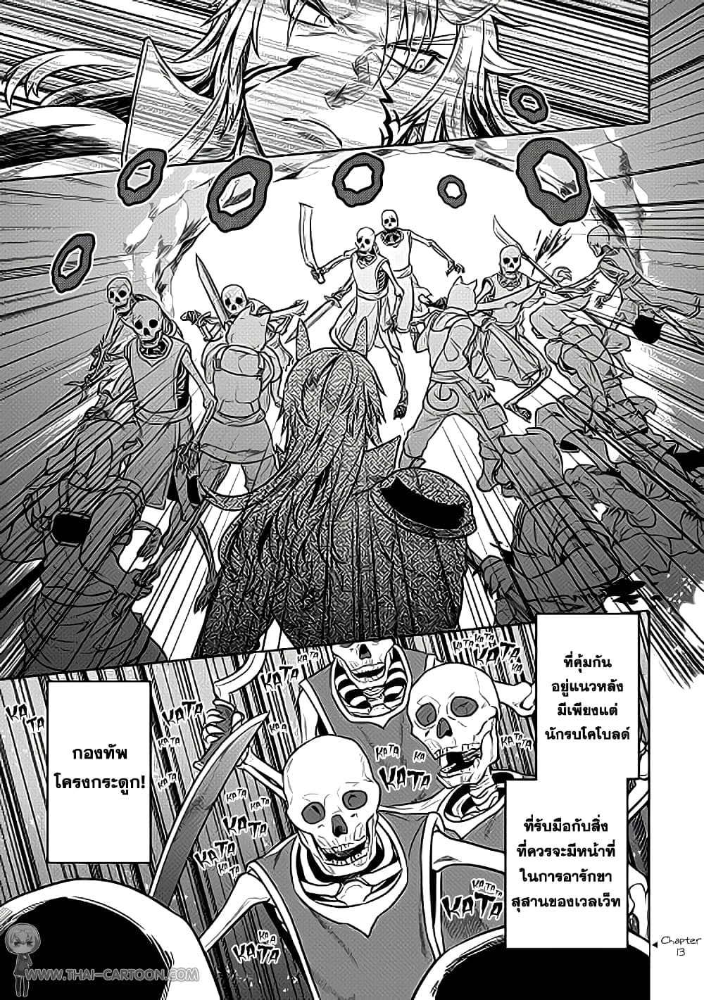 Re:Monster page 5