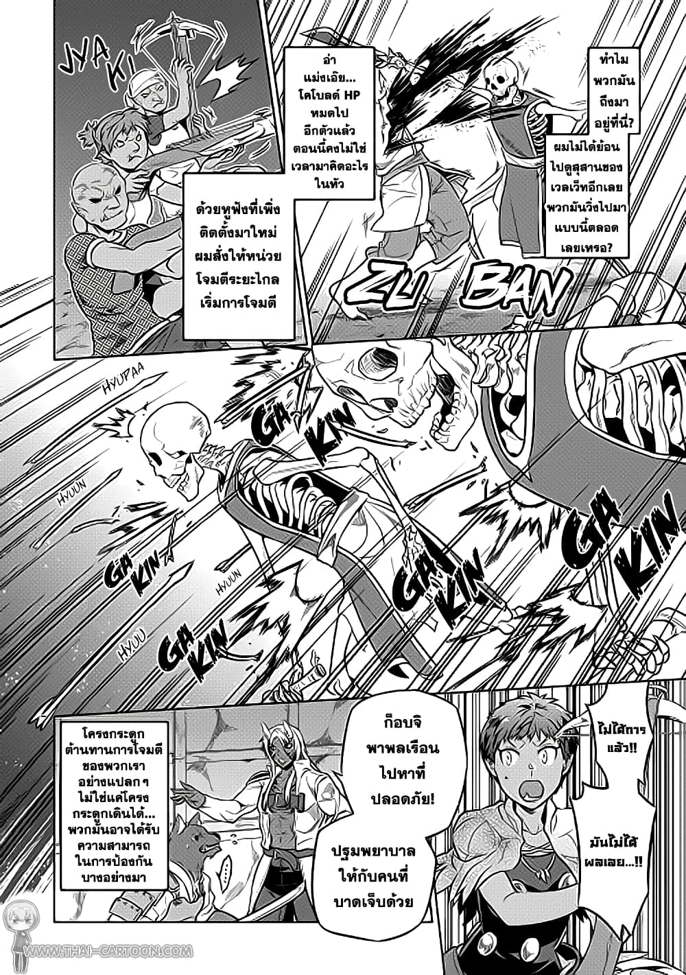 Re:Monster page 6
