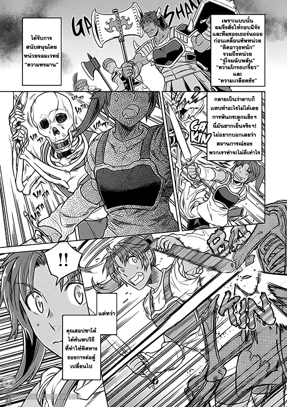 Re:Monster page 7