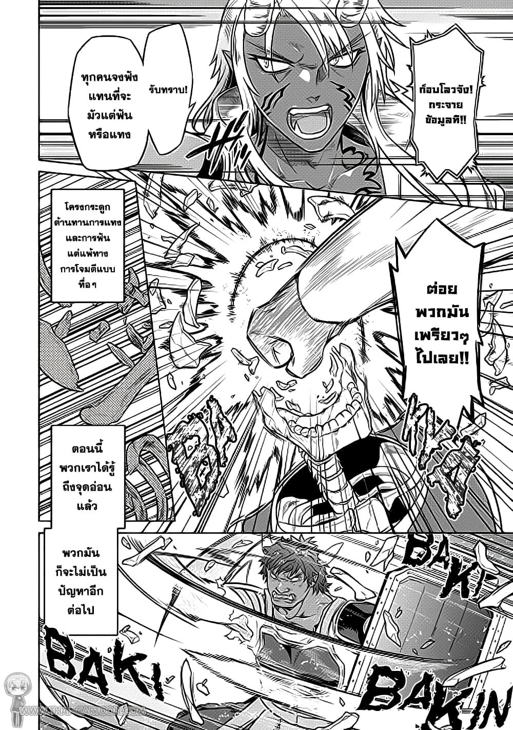 Re:Monster page 8