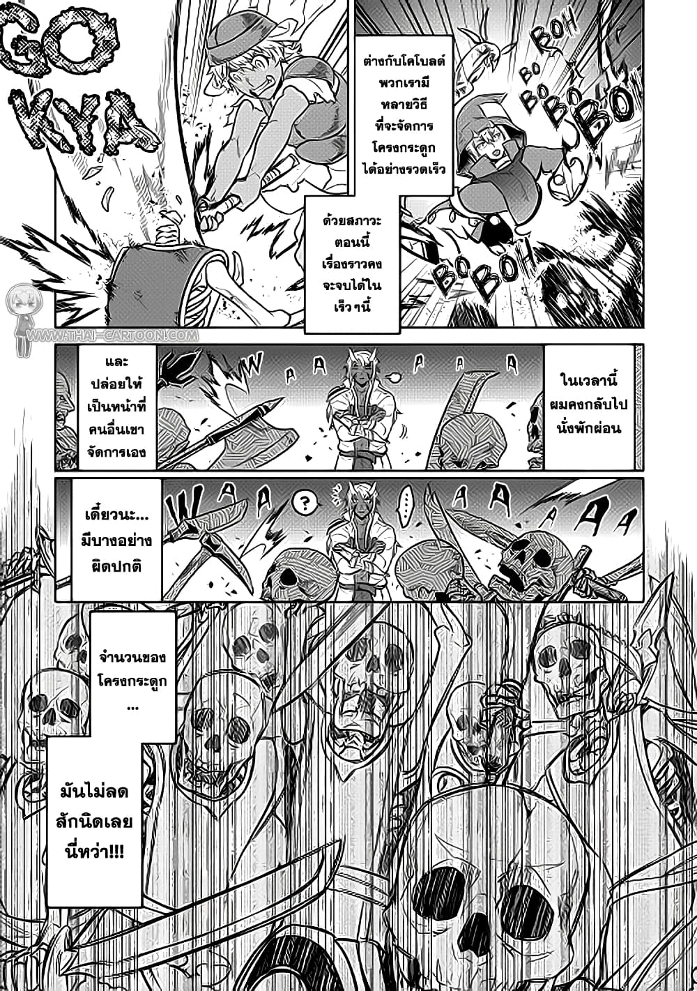 Re:Monster page 9