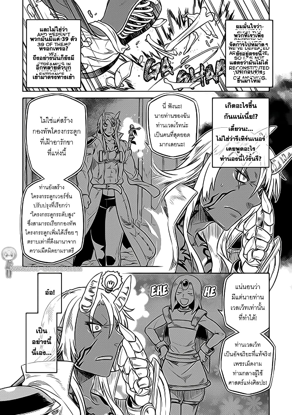 Re:Monster page 10