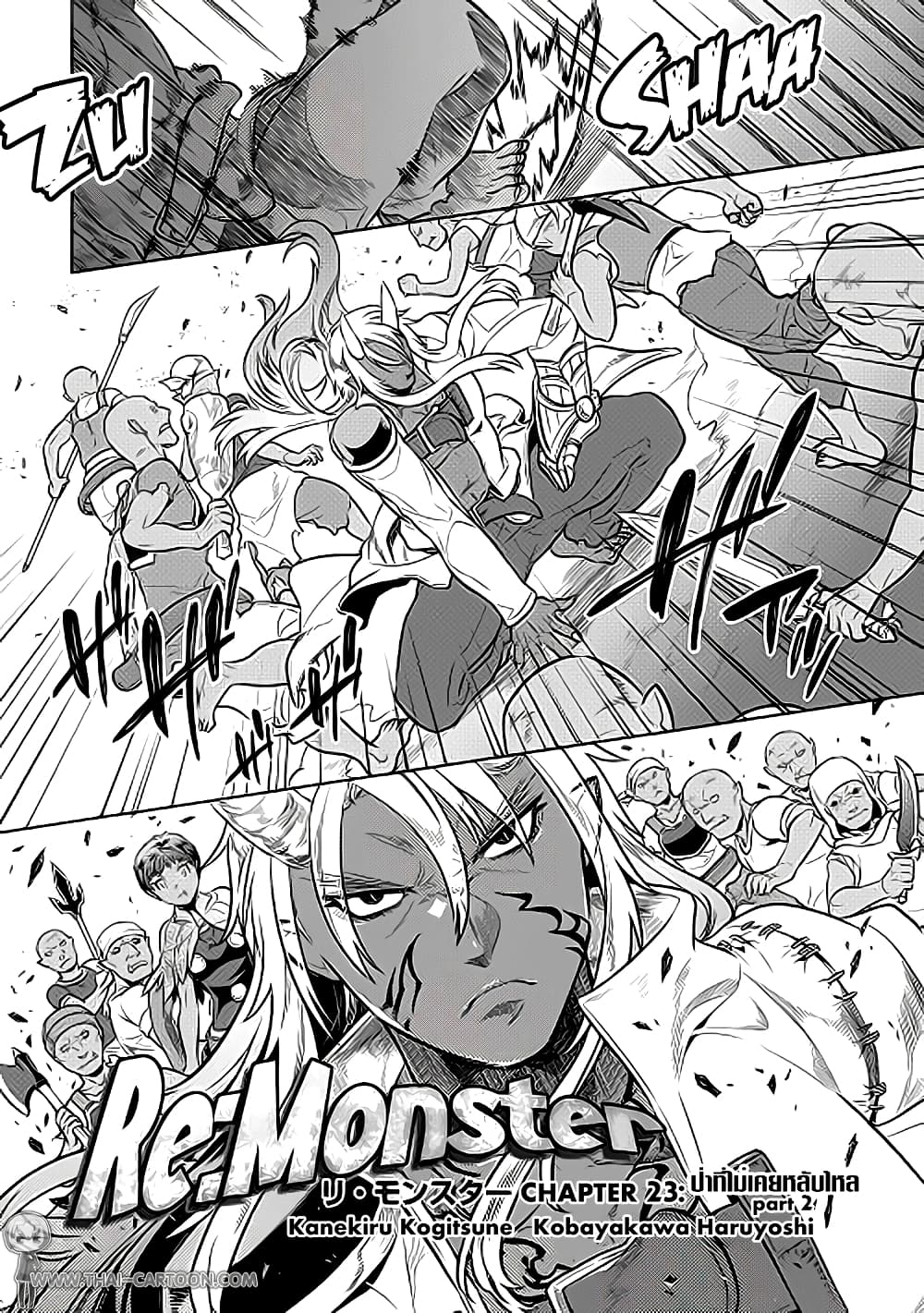 Re:Monster page 1
