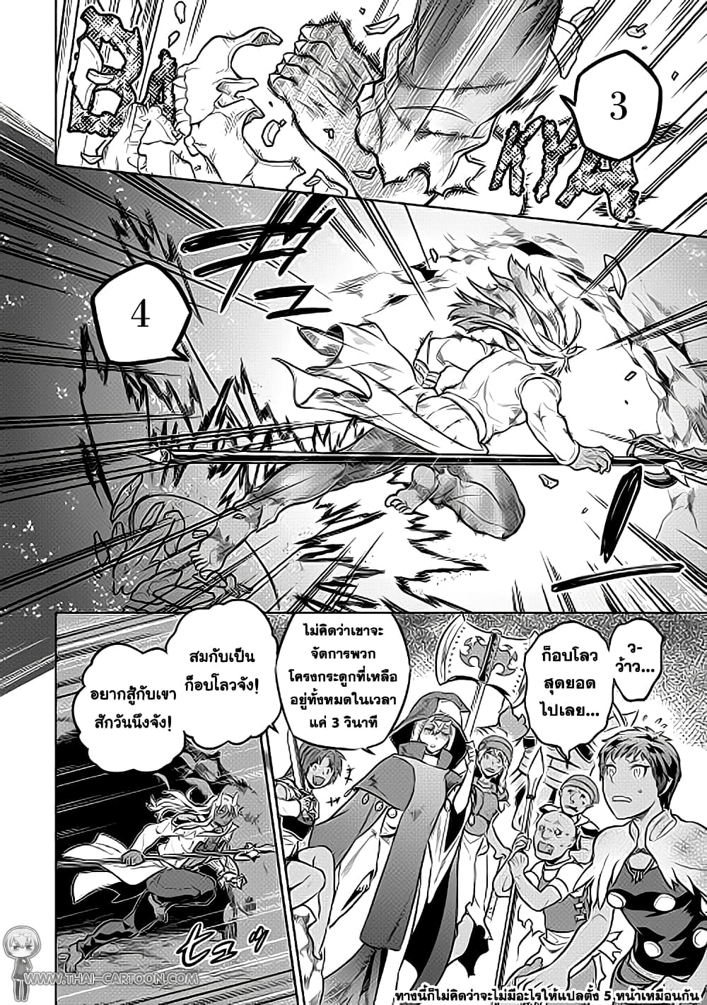 Re:Monster page 6