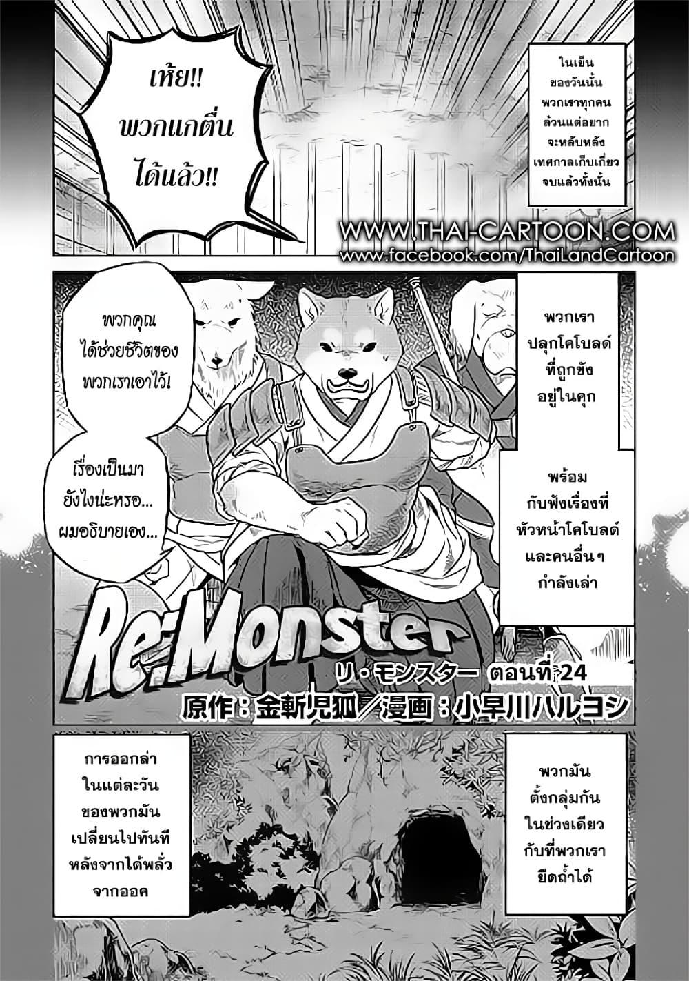 Re:Monster page 1