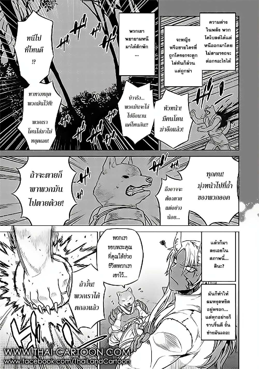 Re:Monster page 3