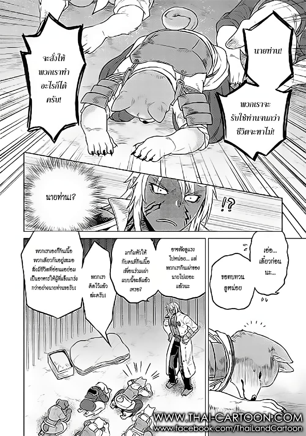 Re:Monster page 4