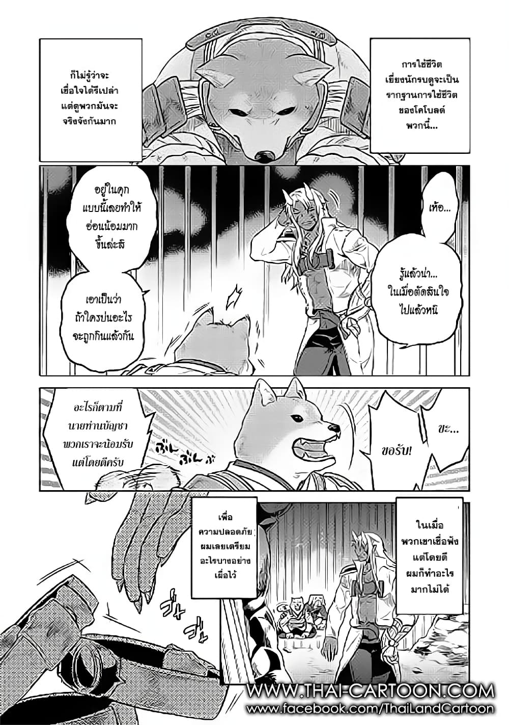 Re:Monster page 5