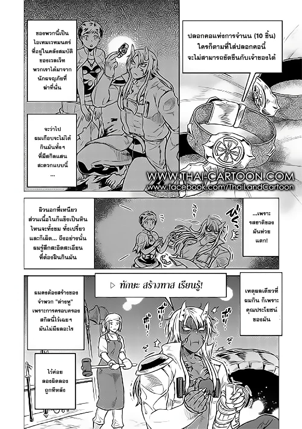 Re:Monster page 6