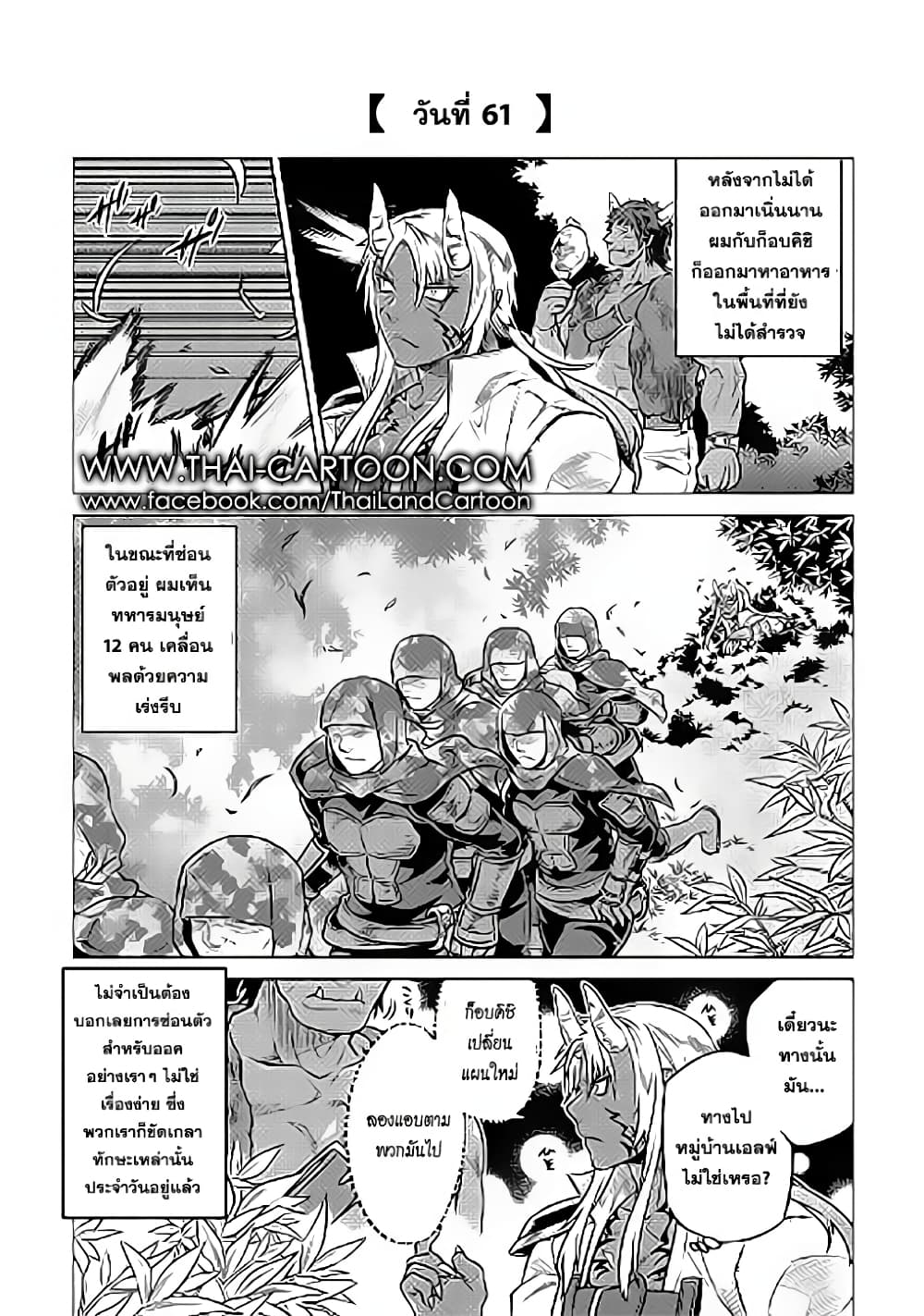 Re:Monster page 7