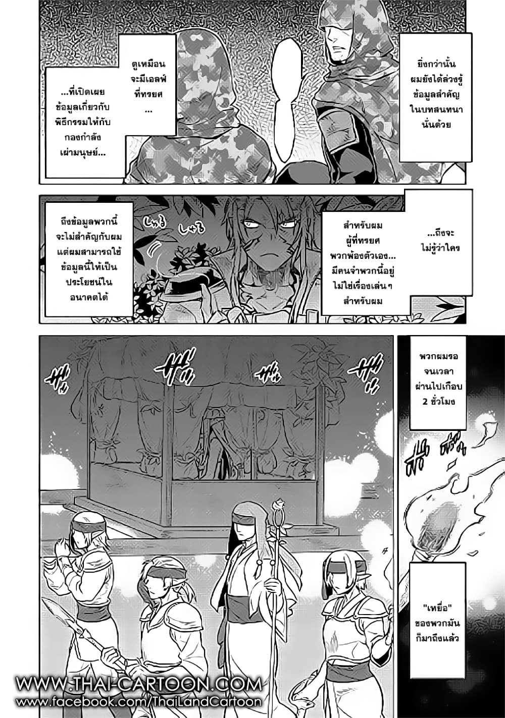 Re:Monster page 9