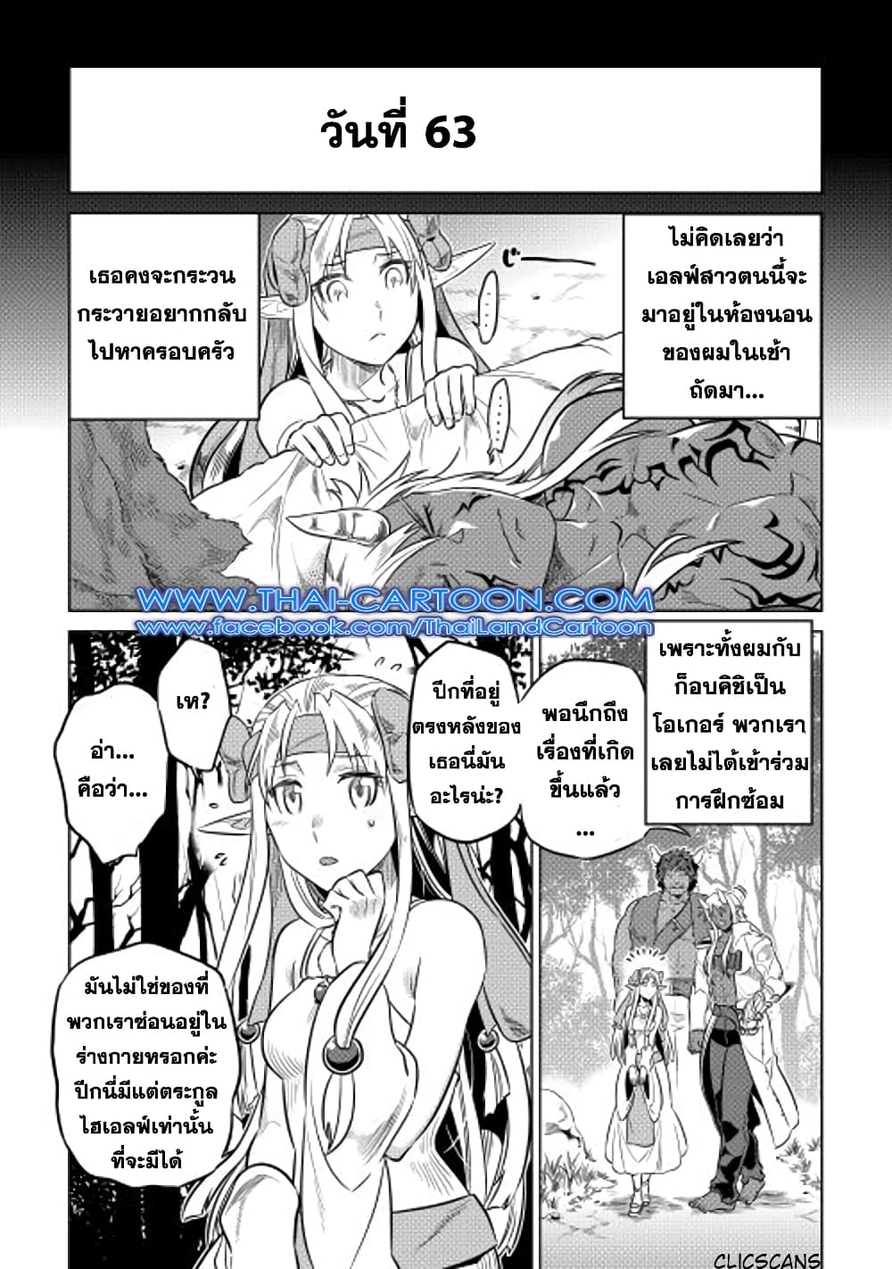 Re:Monster page 1