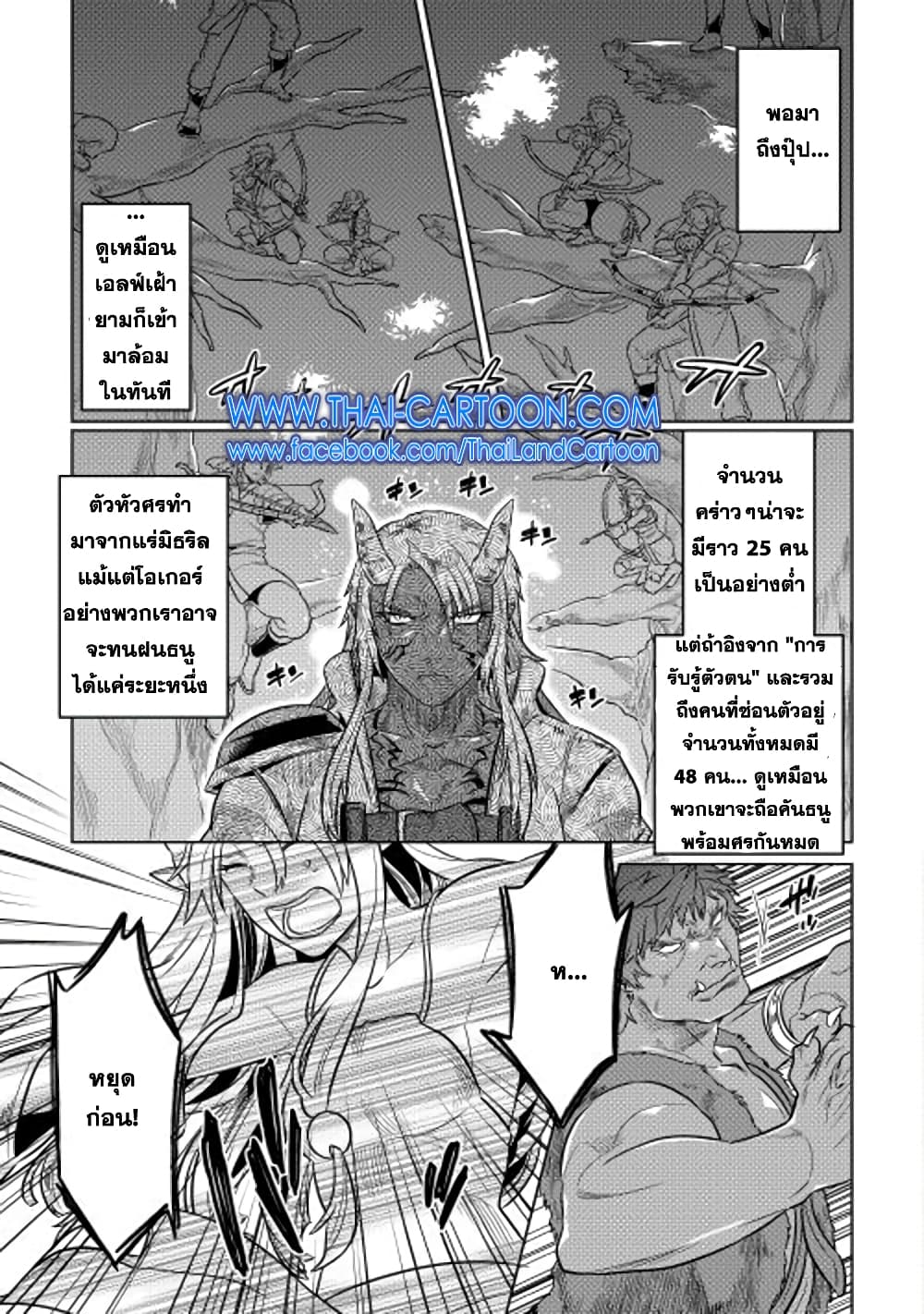 Re:Monster page 3