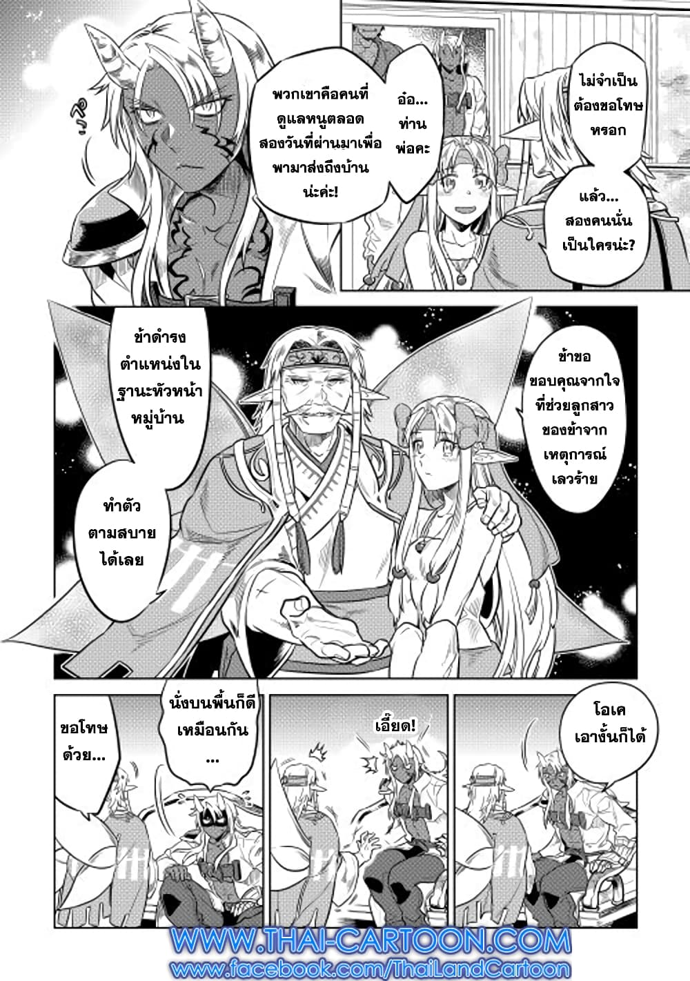 Re:Monster page 6
