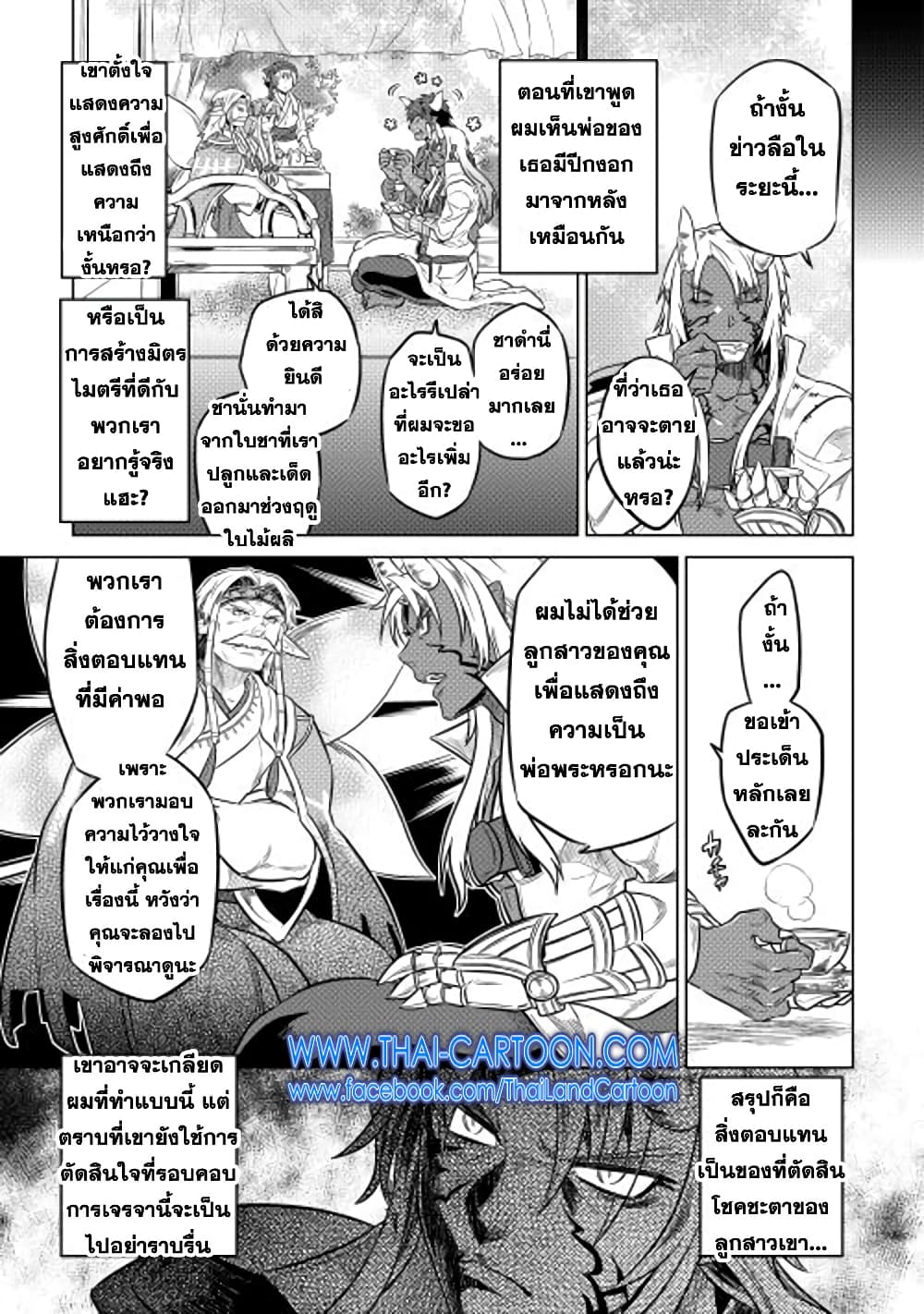 Re:Monster page 7