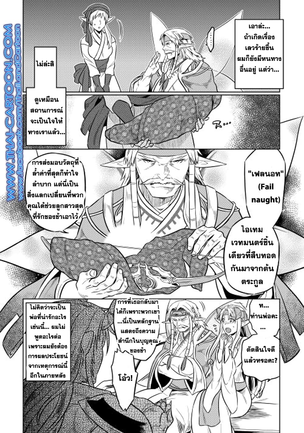 Re:Monster page 8