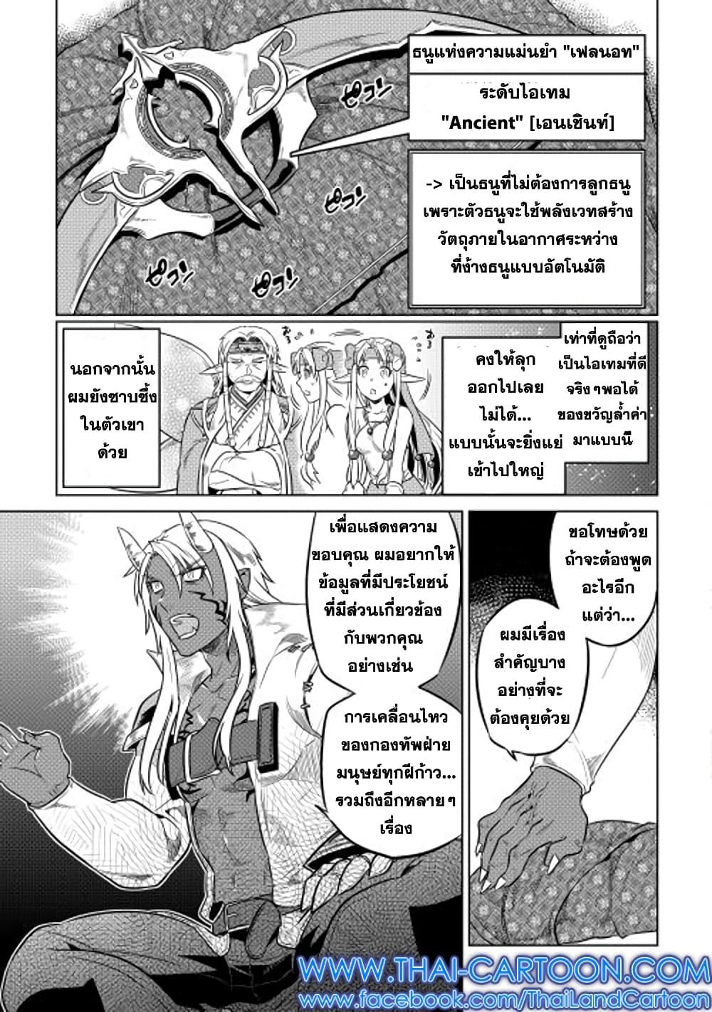 Re:Monster page 9