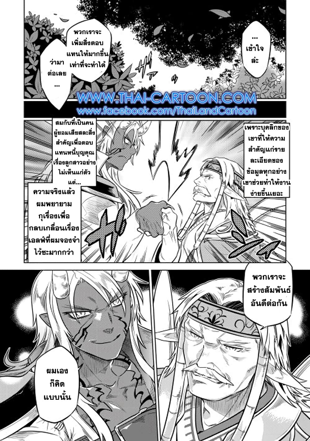 Re:Monster page 10