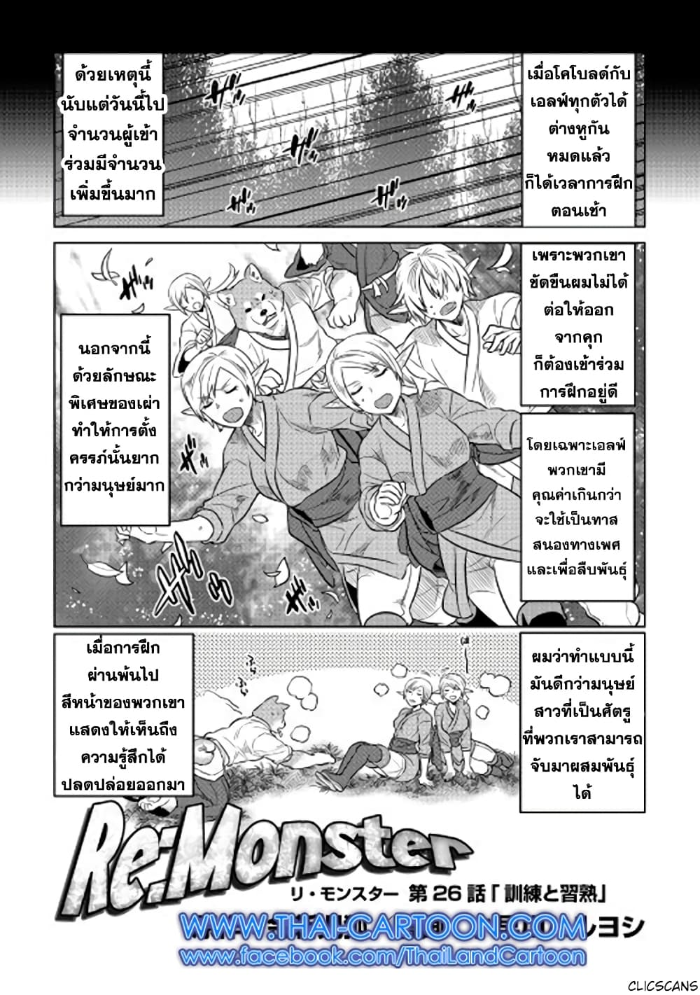 Re:Monster page 1