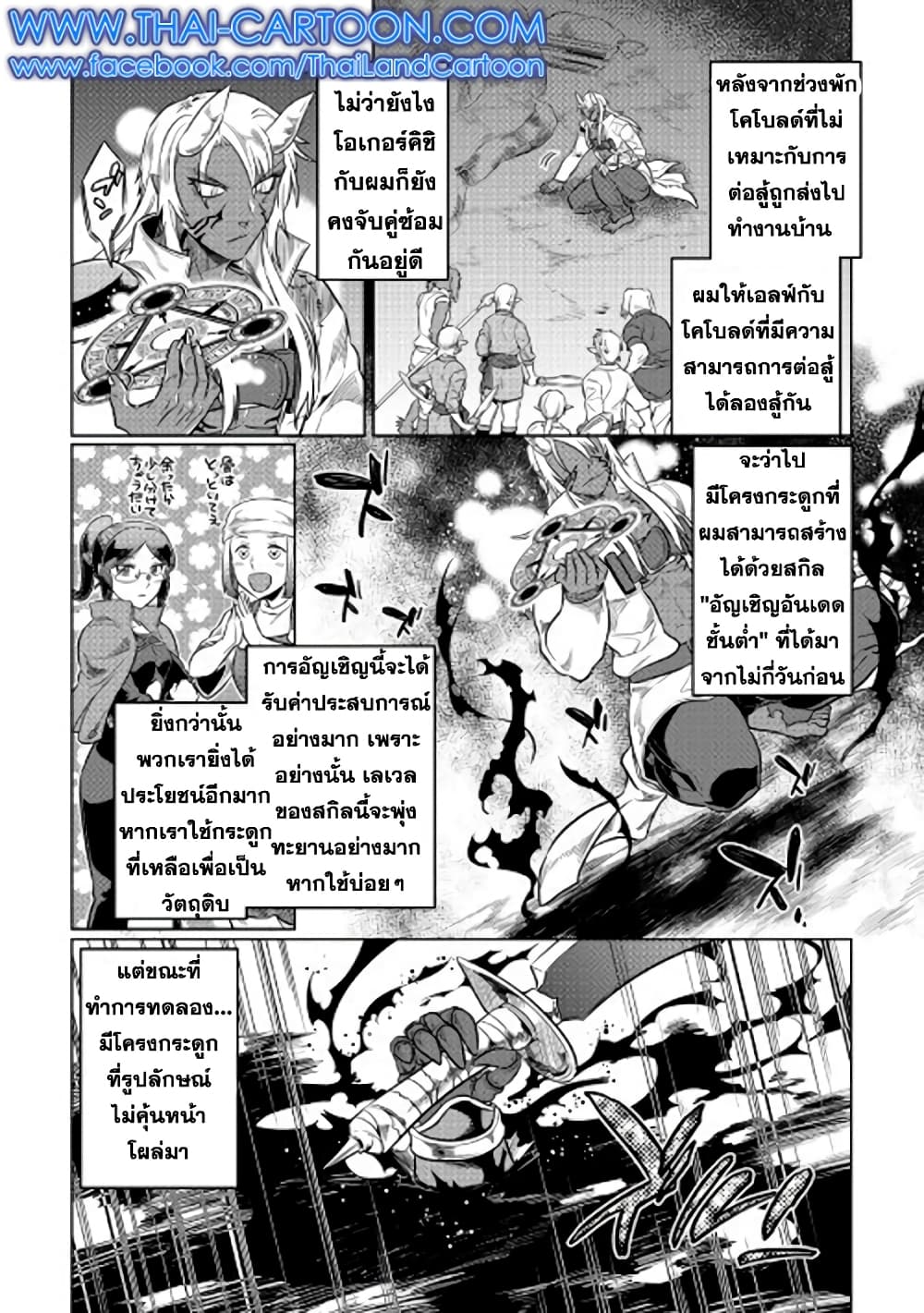 Re:Monster page 2