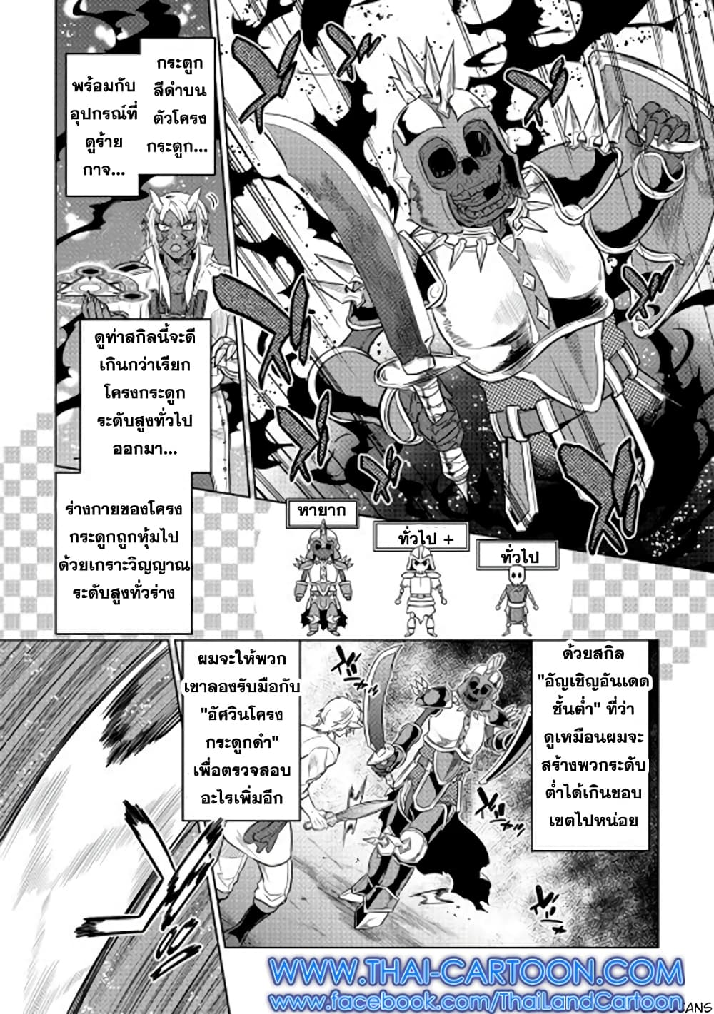 Re:Monster page 3