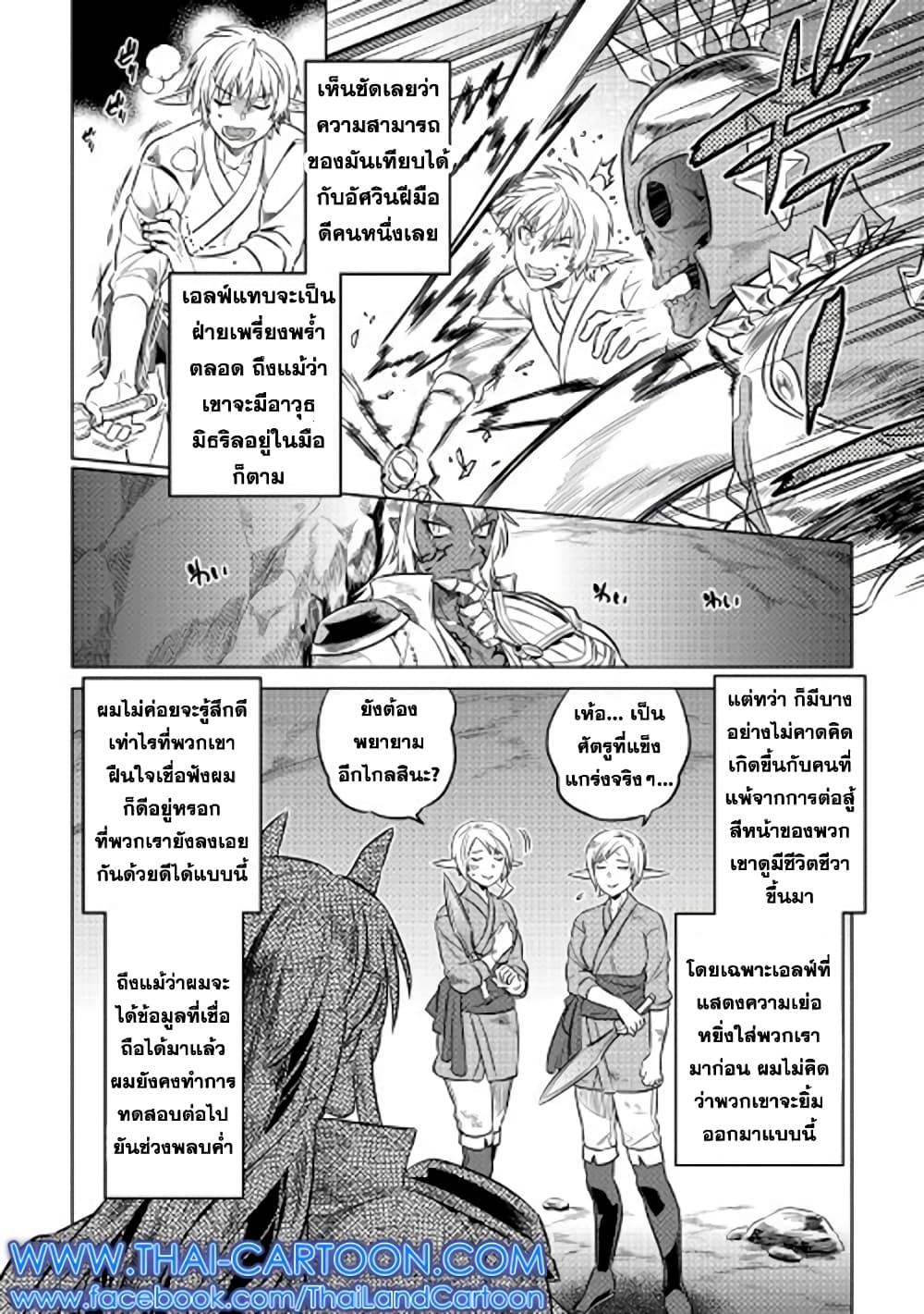 Re:Monster page 4
