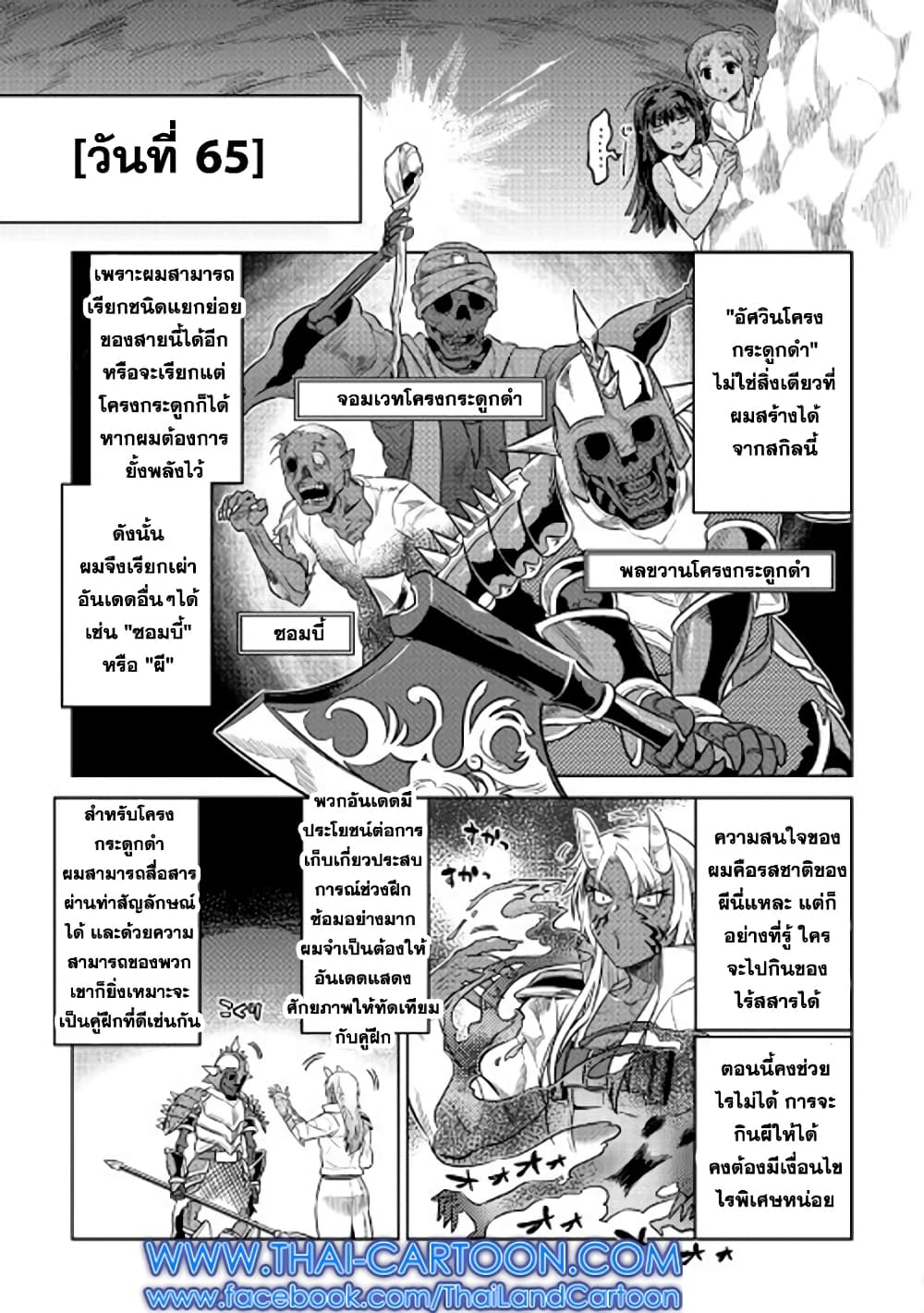 Re:Monster page 5