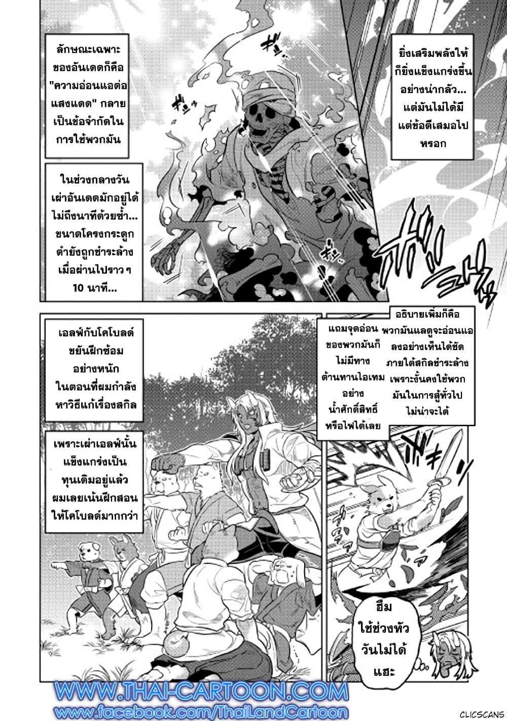 Re:Monster page 6