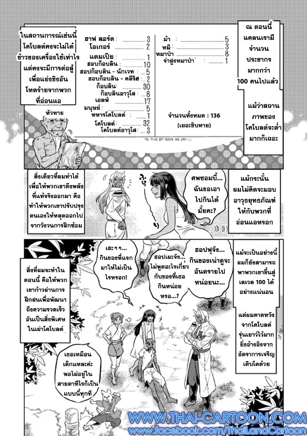 Re:Monster page 7