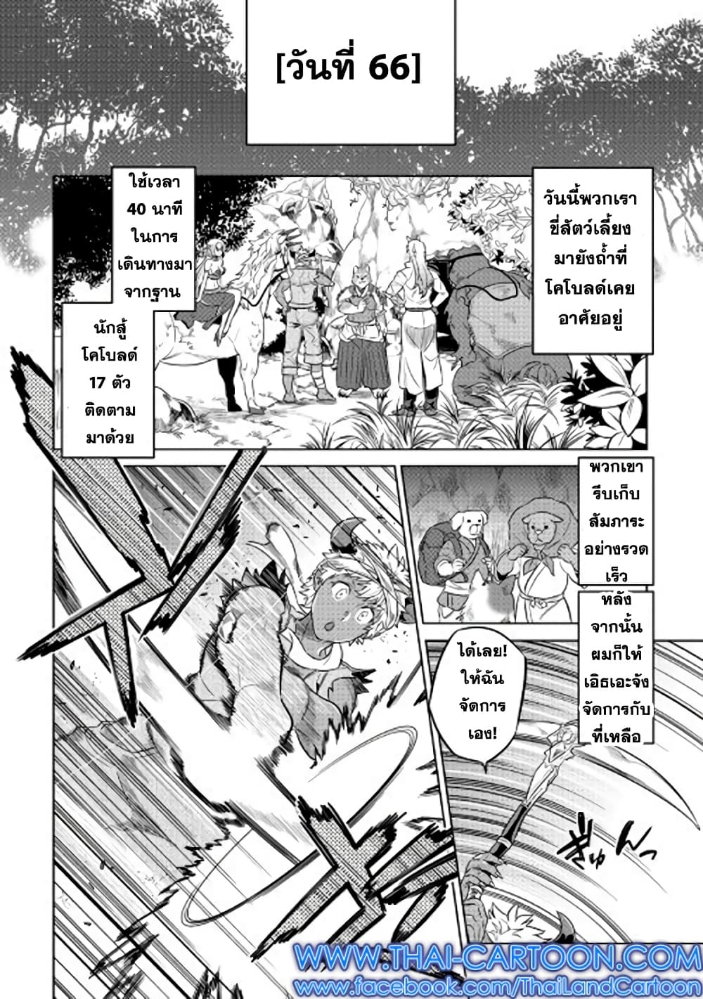 Re:Monster page 8