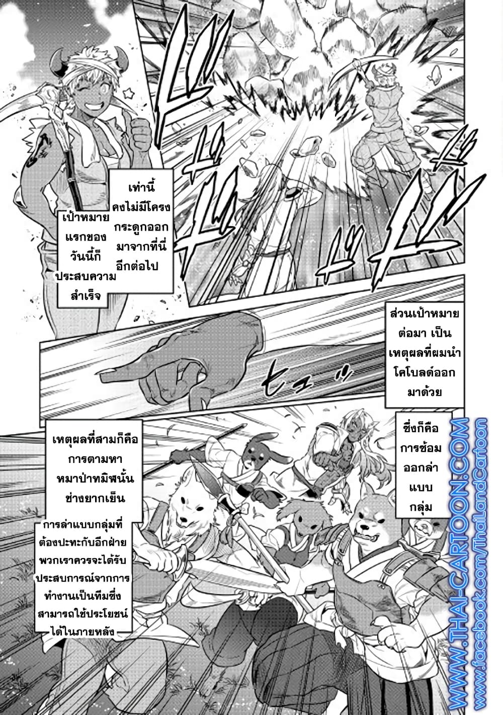 Re:Monster page 9
