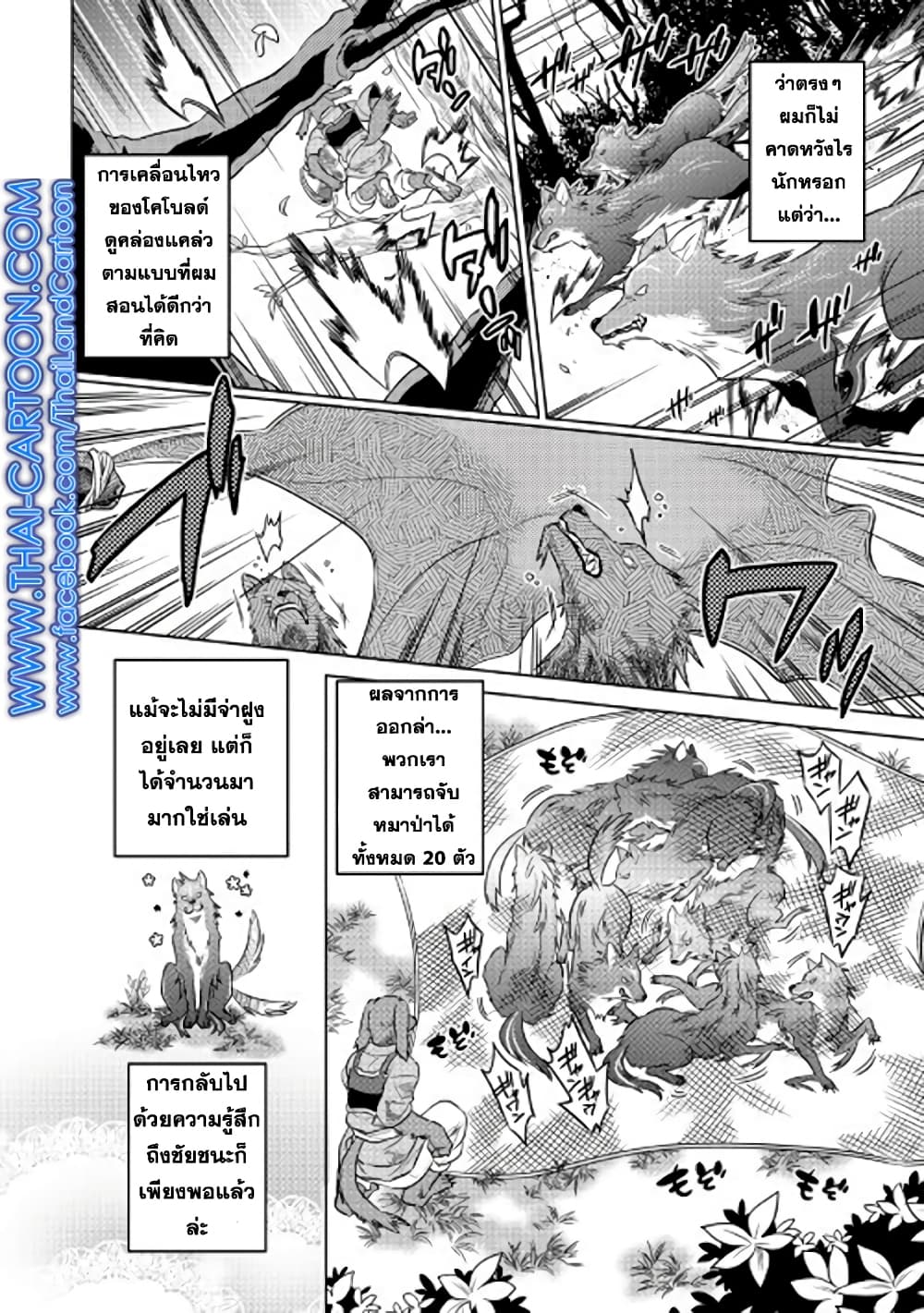 Re:Monster page 10