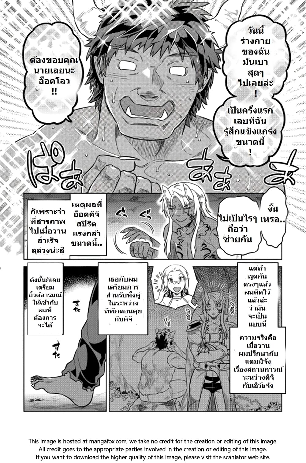 Re:Monster page 4
