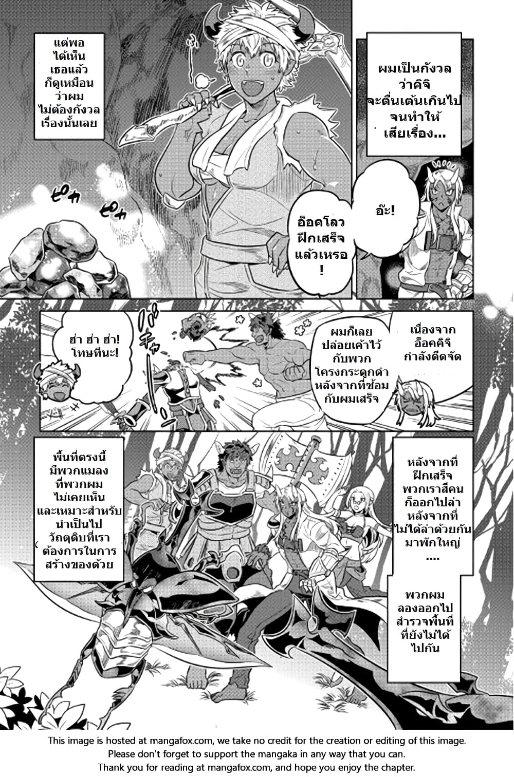 Re:Monster page 5