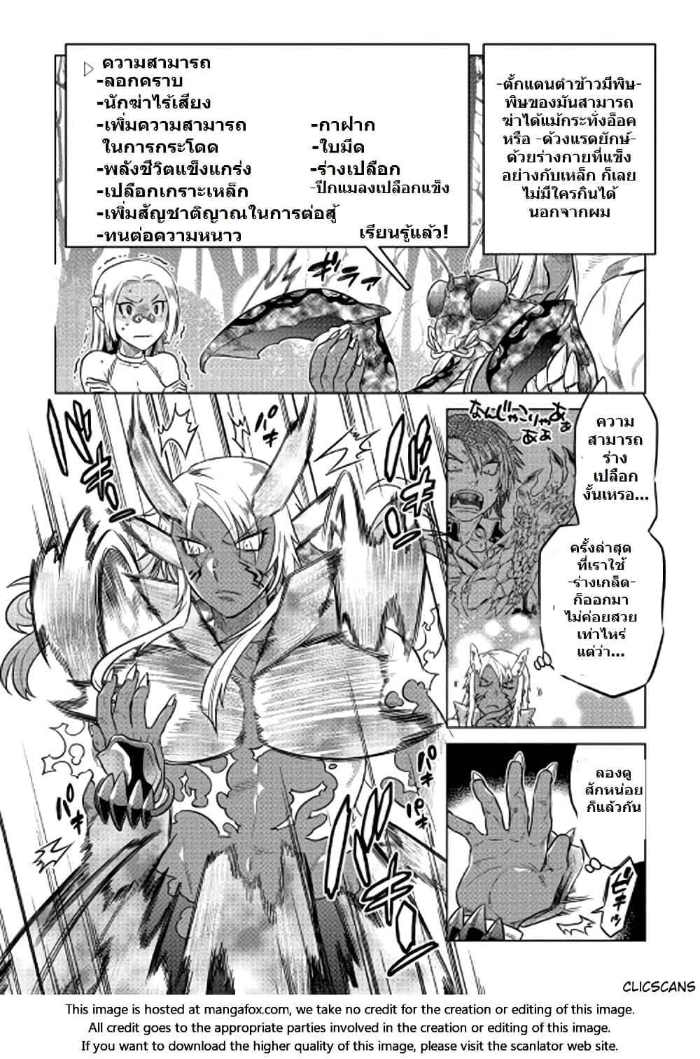 Re:Monster page 6