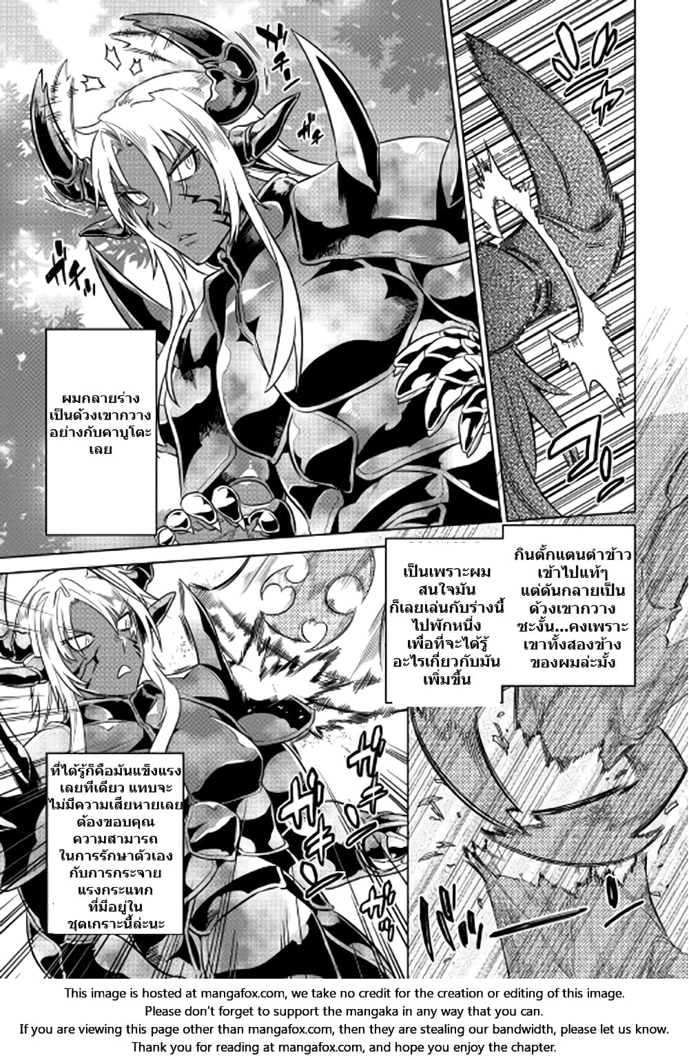 Re:Monster page 7