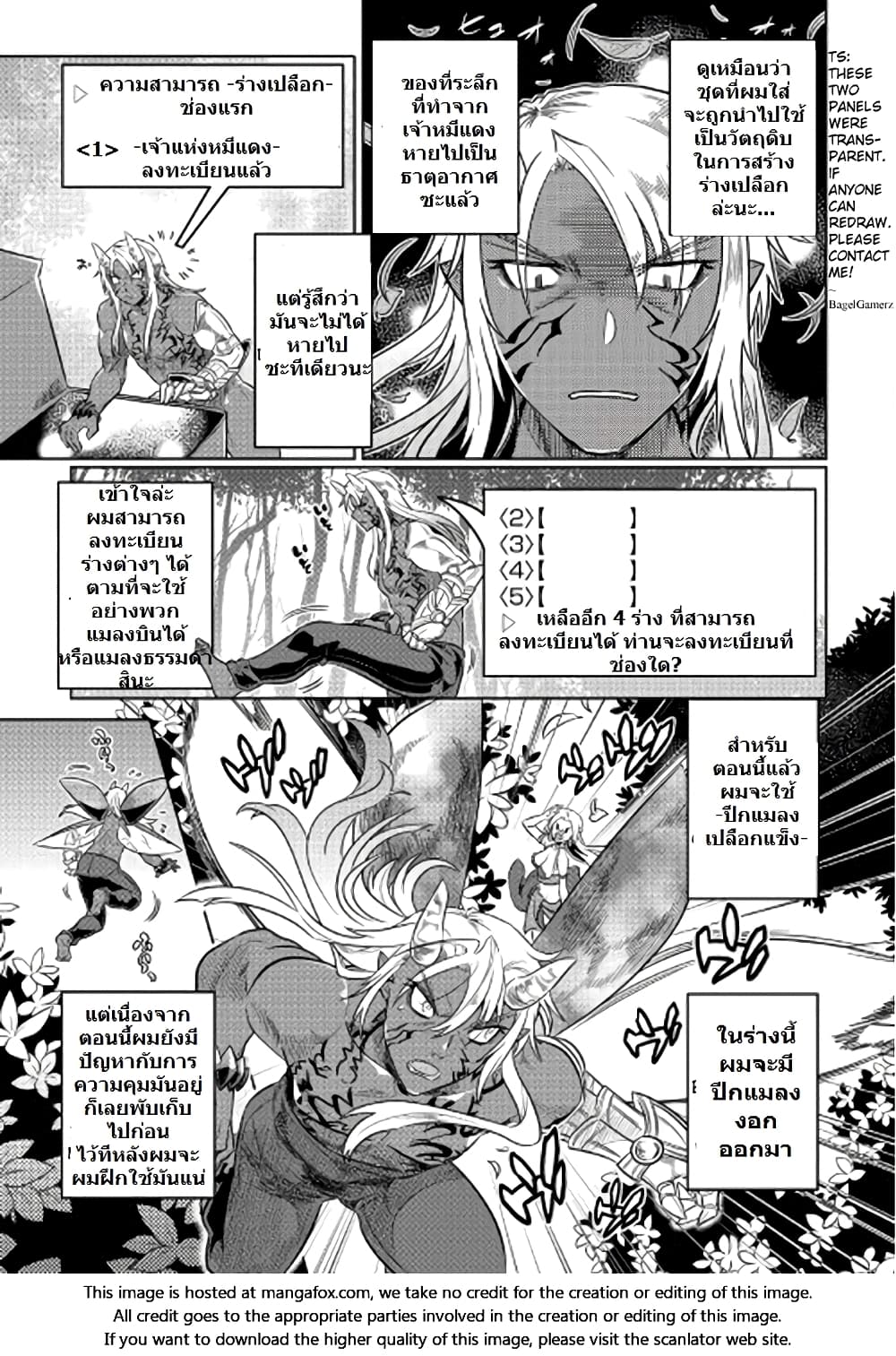 Re:Monster page 9