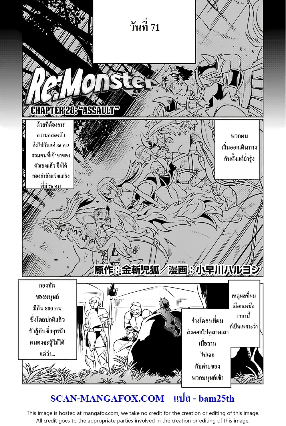Re:Monster page 1