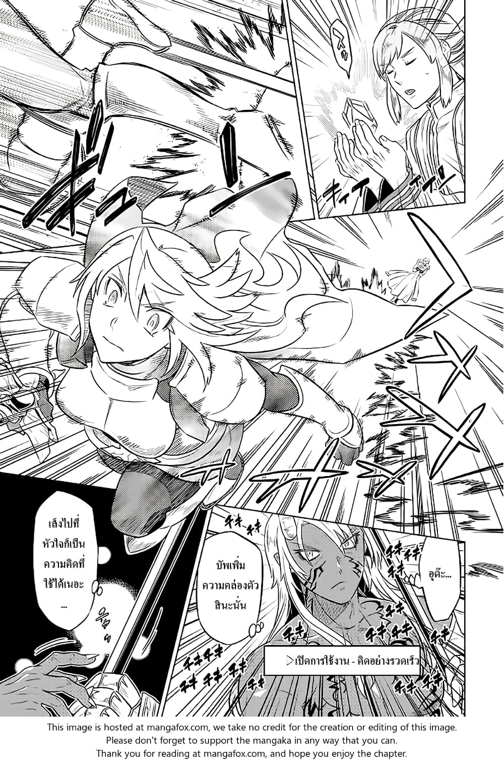 Re:Monster page 9