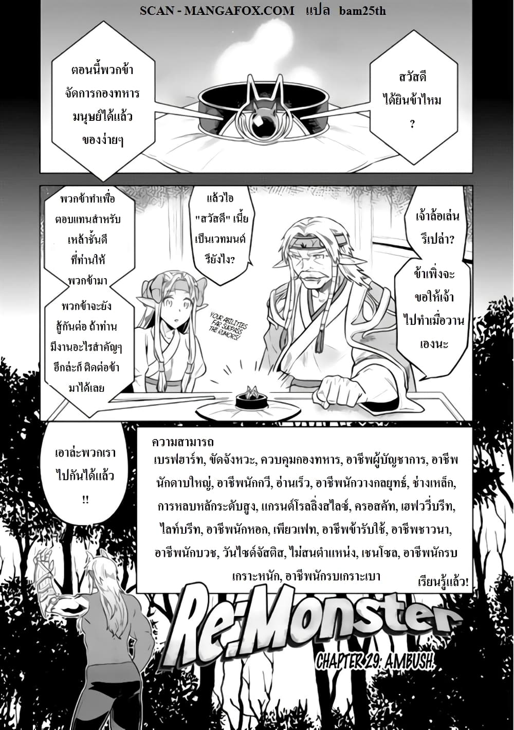 Re:Monster page 1