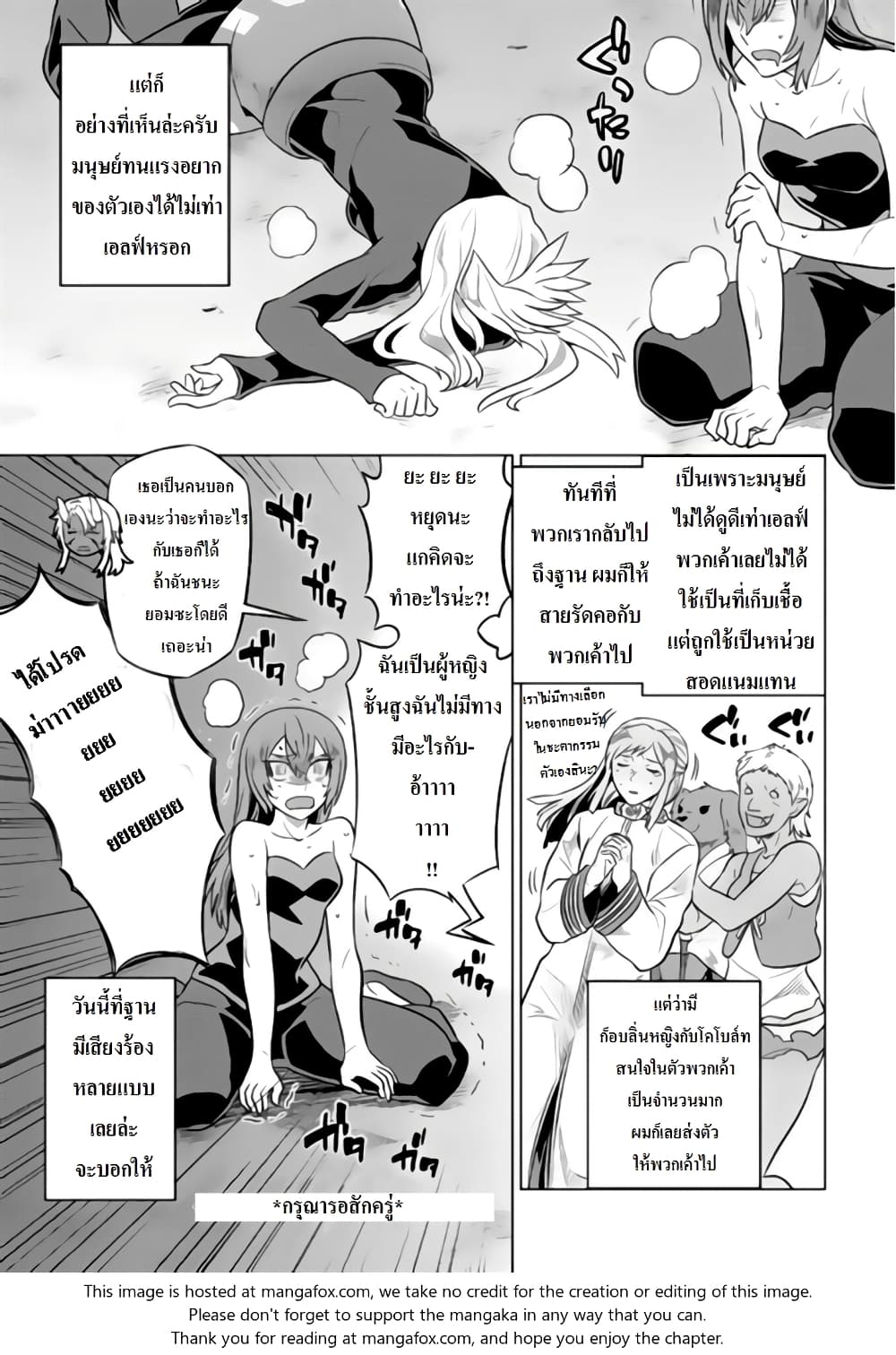 Re:Monster page 3