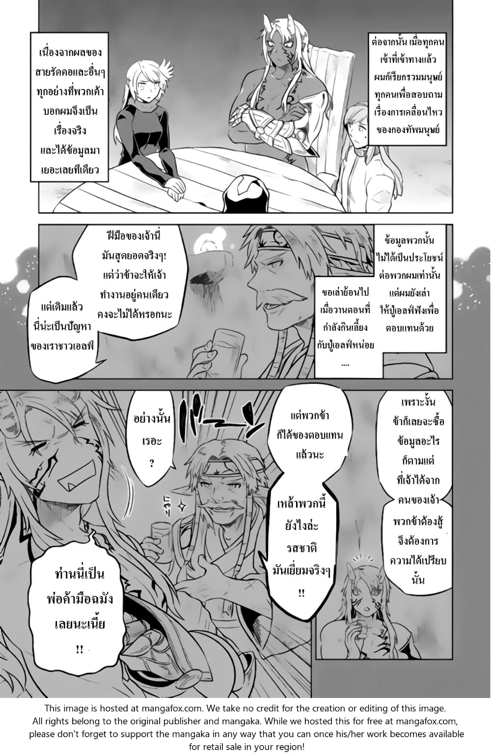 Re:Monster page 7