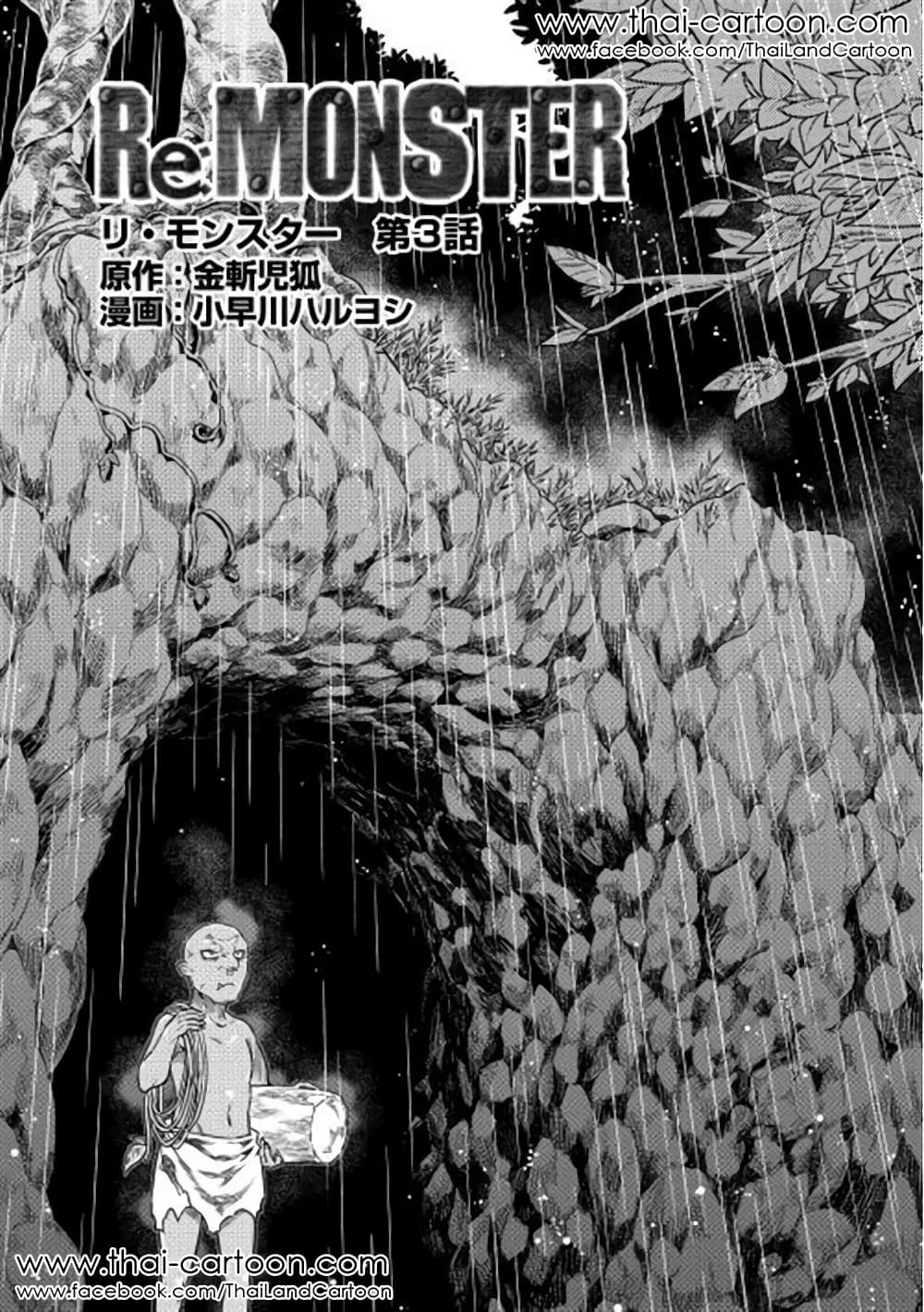 Re:Monster page 1
