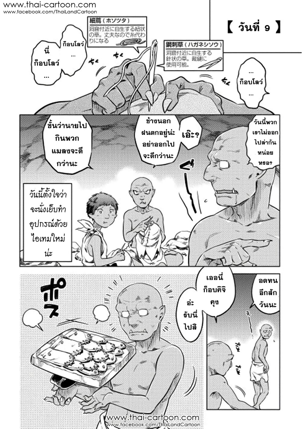 Re:Monster page 2