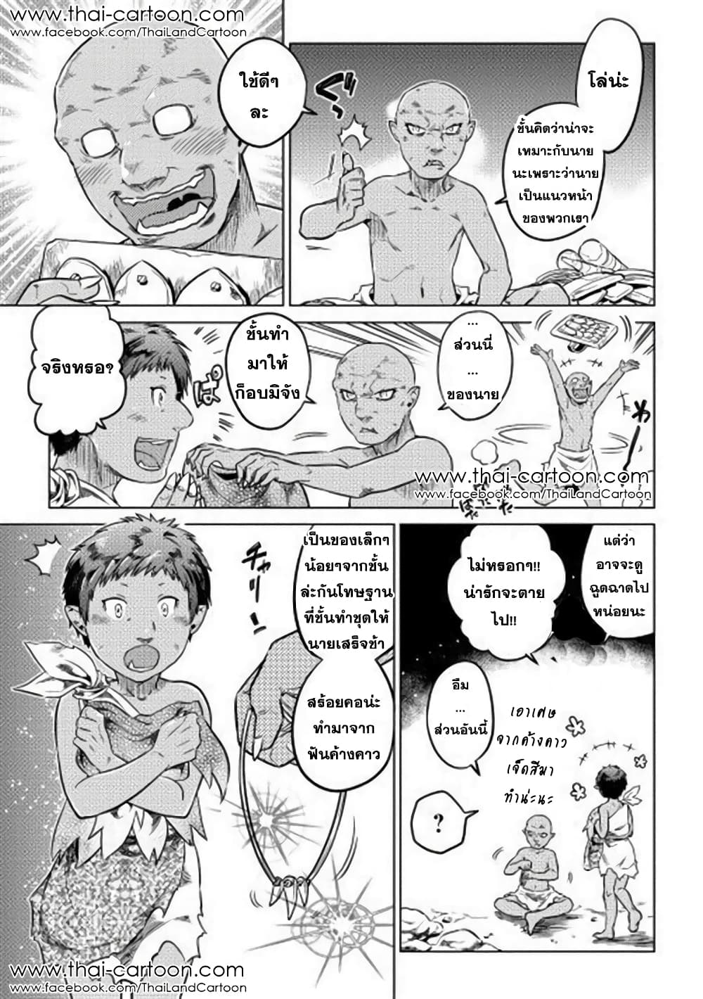 Re:Monster page 3